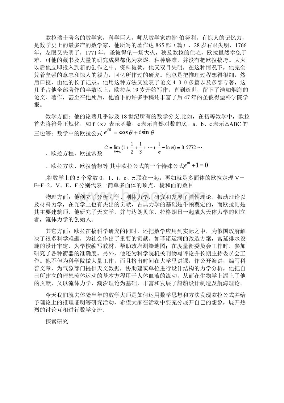 多面体欧拉定理的发现.docx_第2页