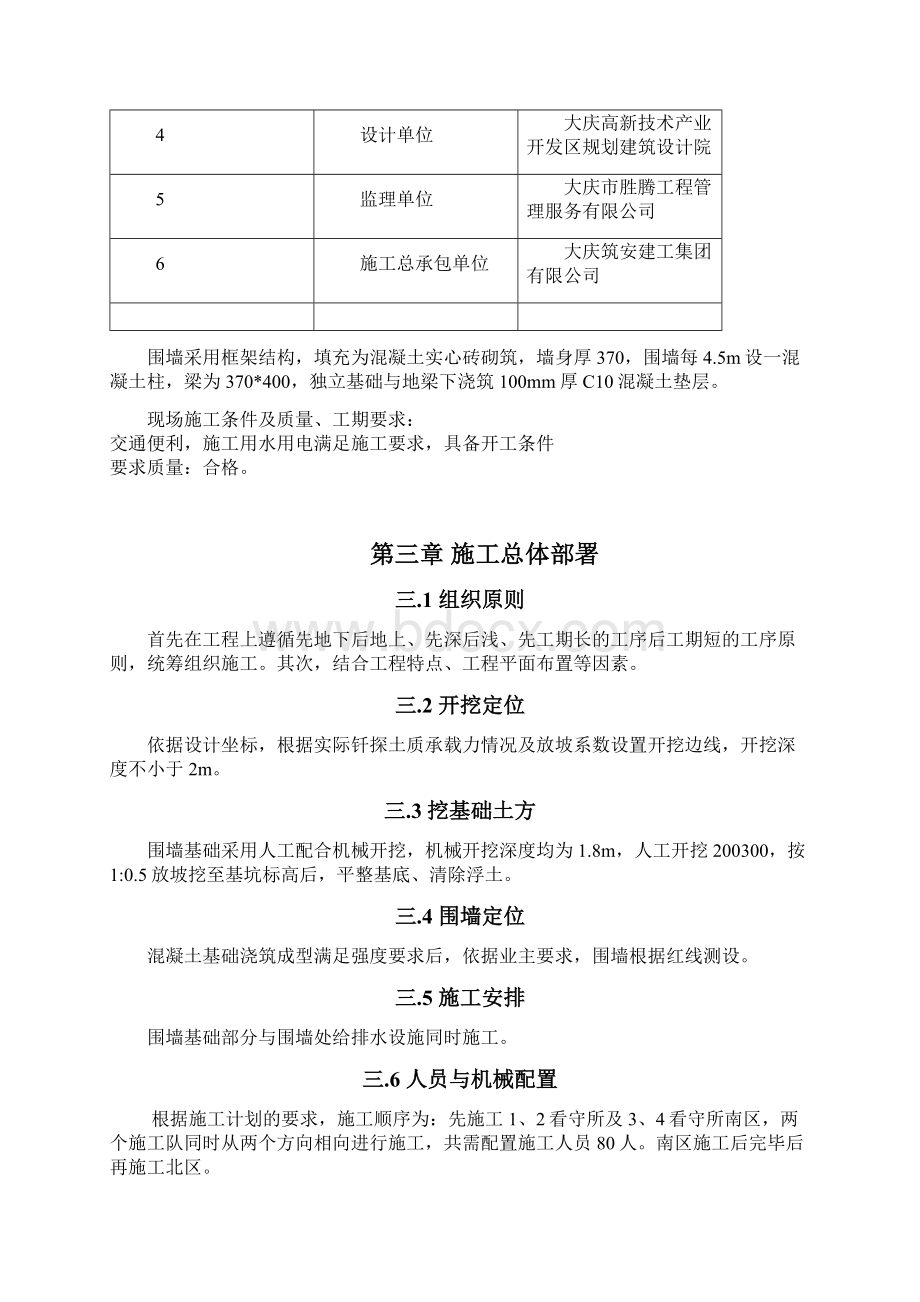 监管所围墙施工方案.docx_第2页