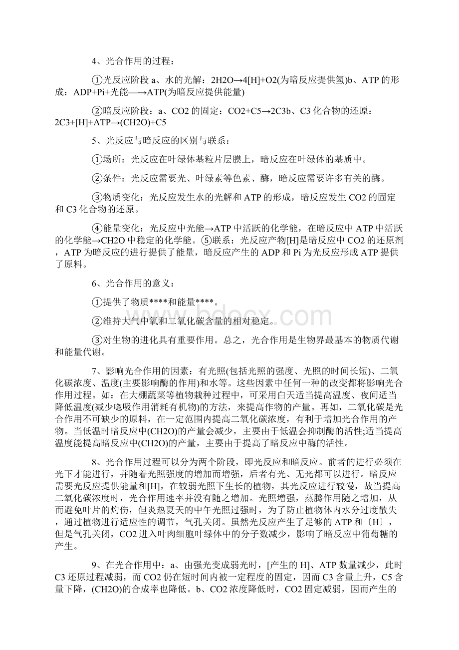 高三生物知识点归纳梳理5篇最新精选Word下载.docx_第3页