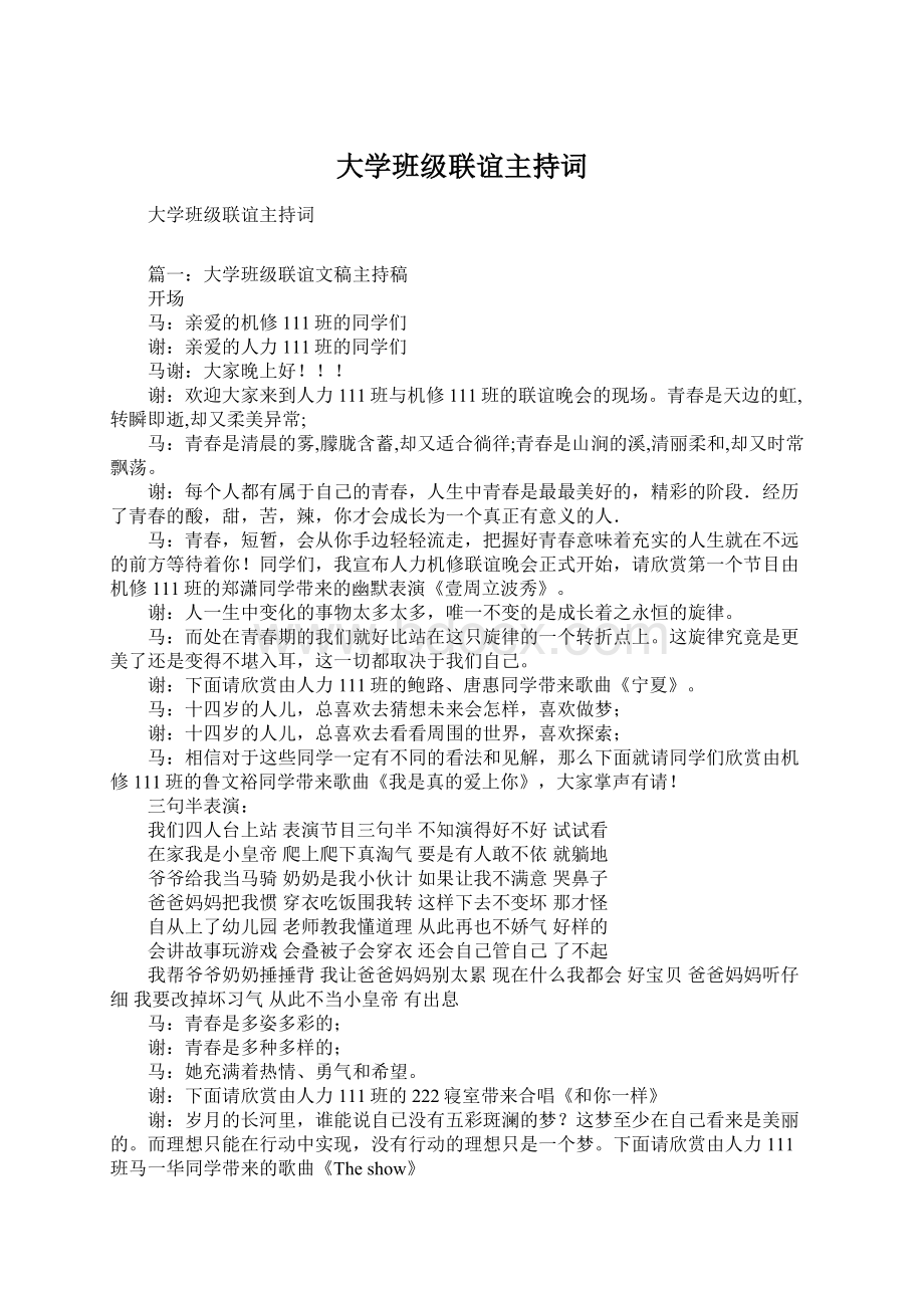 大学班级联谊主持词.docx_第1页