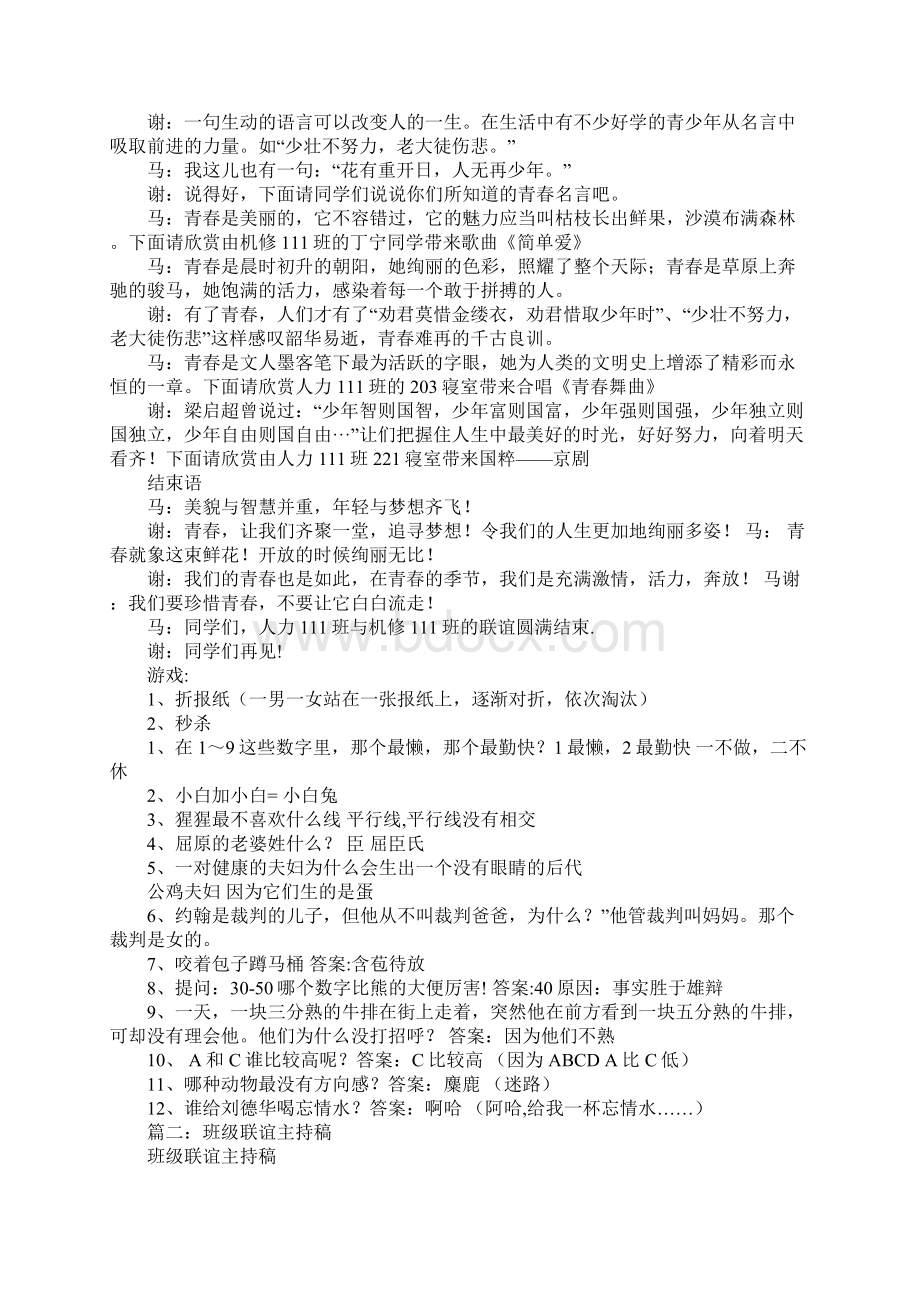 大学班级联谊主持词.docx_第2页