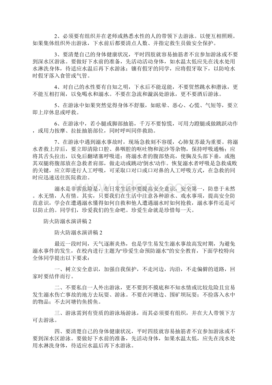 防火防溺水演讲稿通用5篇.docx_第2页