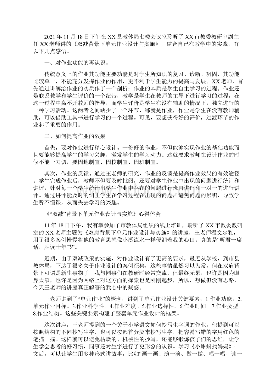 中小学双减政策下单元作业合理设计与实施学习心得体会5篇Word文档格式.docx_第2页