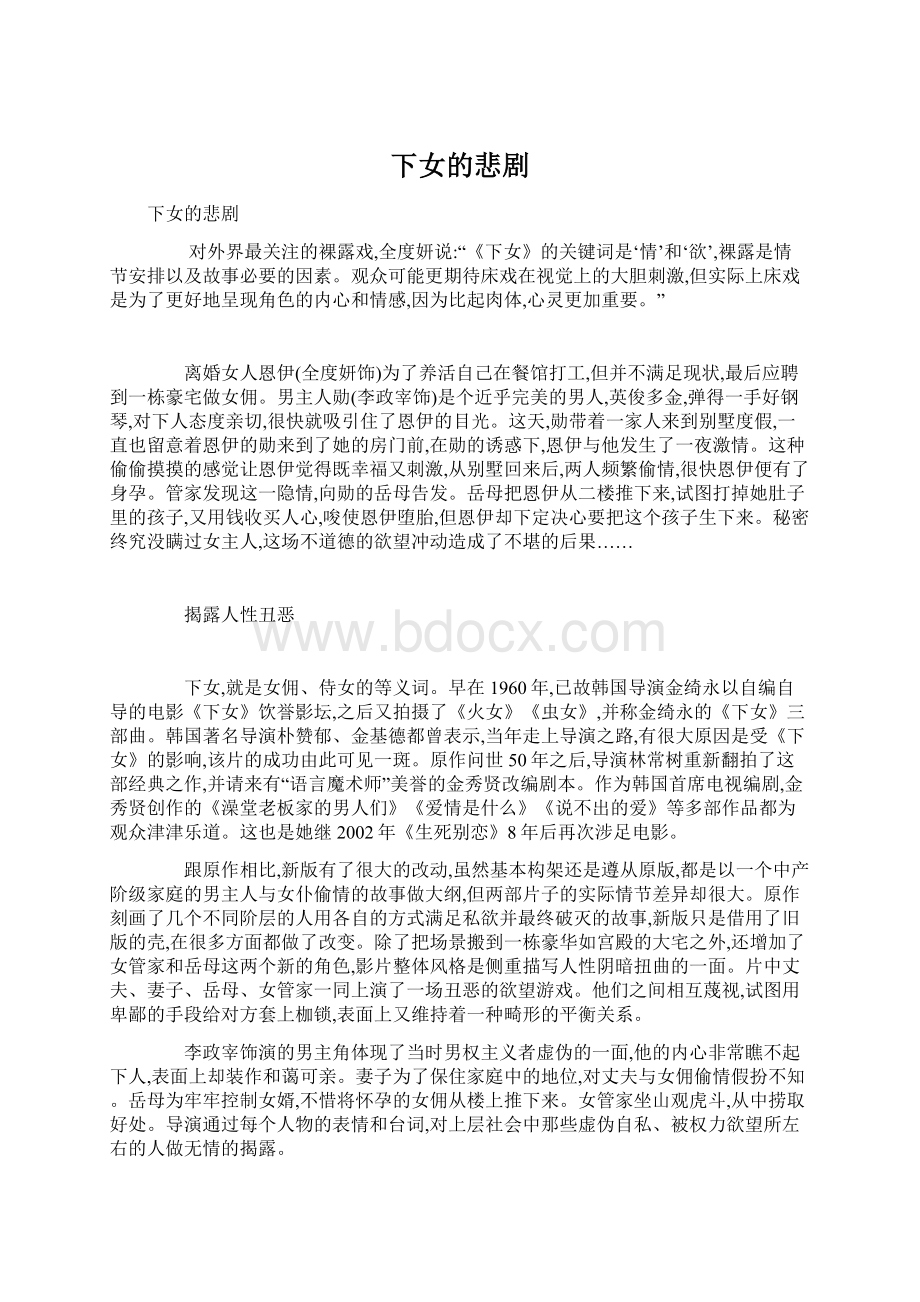 下女的悲剧Word格式文档下载.docx_第1页