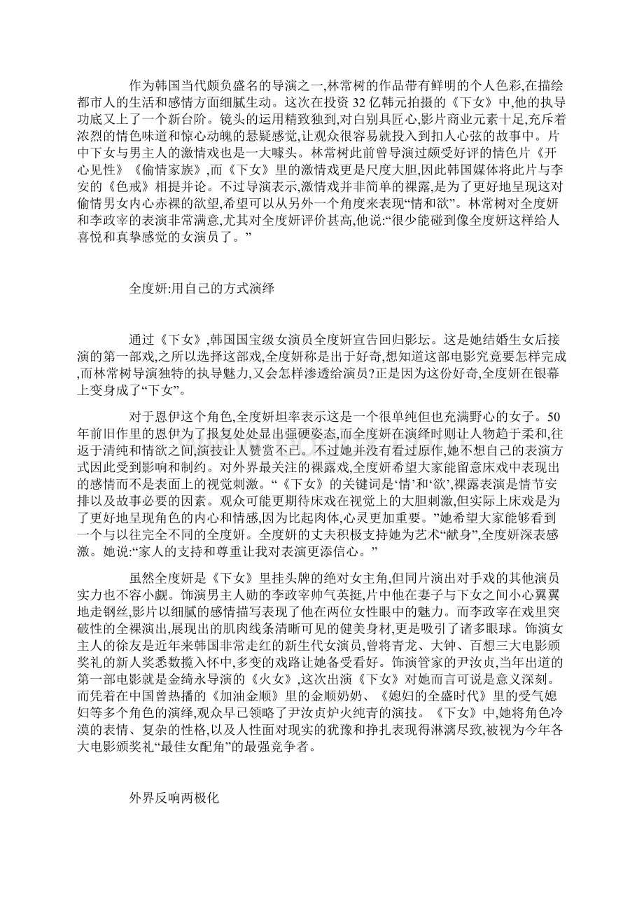 下女的悲剧Word格式文档下载.docx_第2页