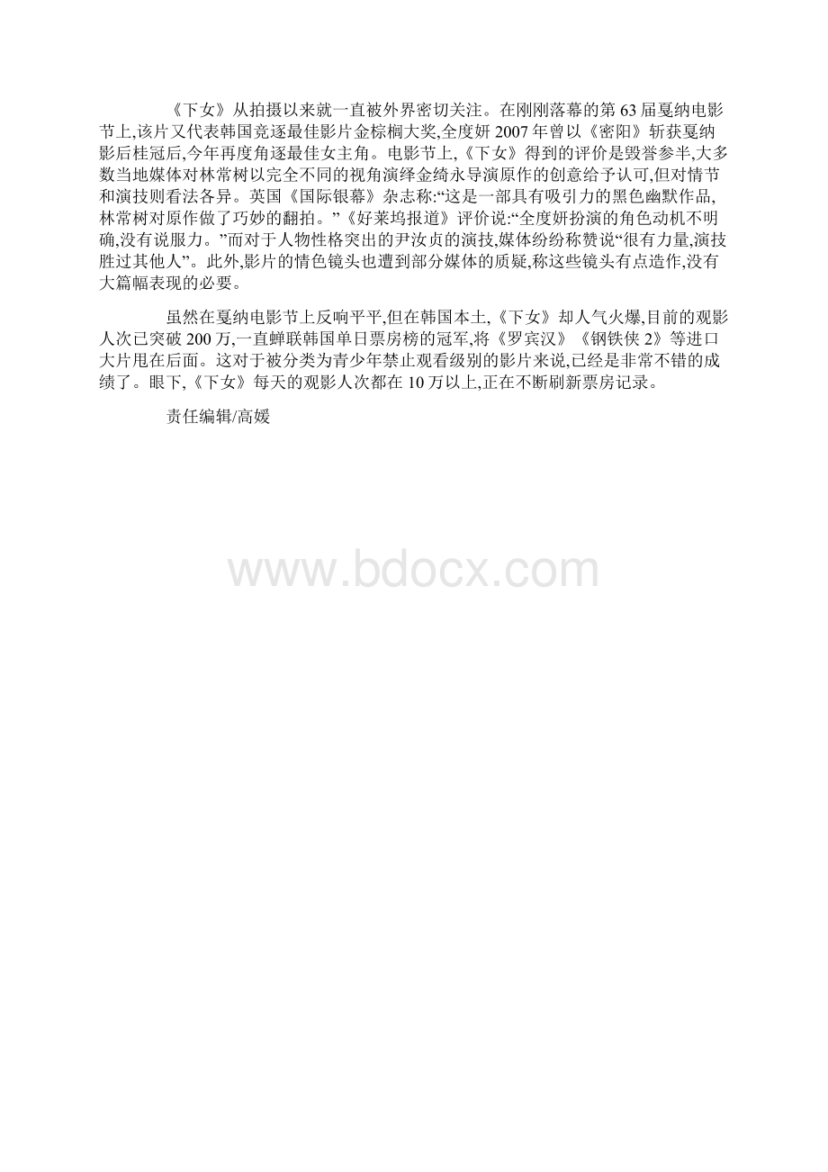 下女的悲剧Word格式文档下载.docx_第3页