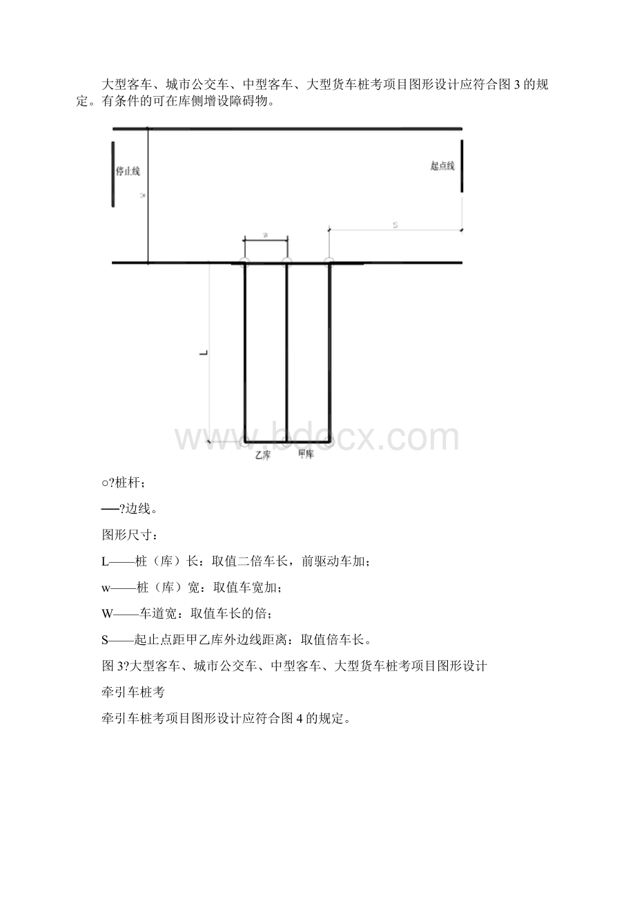 机动车驾驶人考试场地及其设施设置规范文档格式.docx_第2页