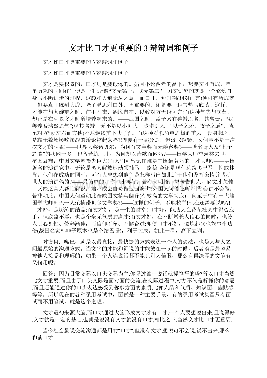 文才比口才更重要的3辩辩词和例子.docx_第1页