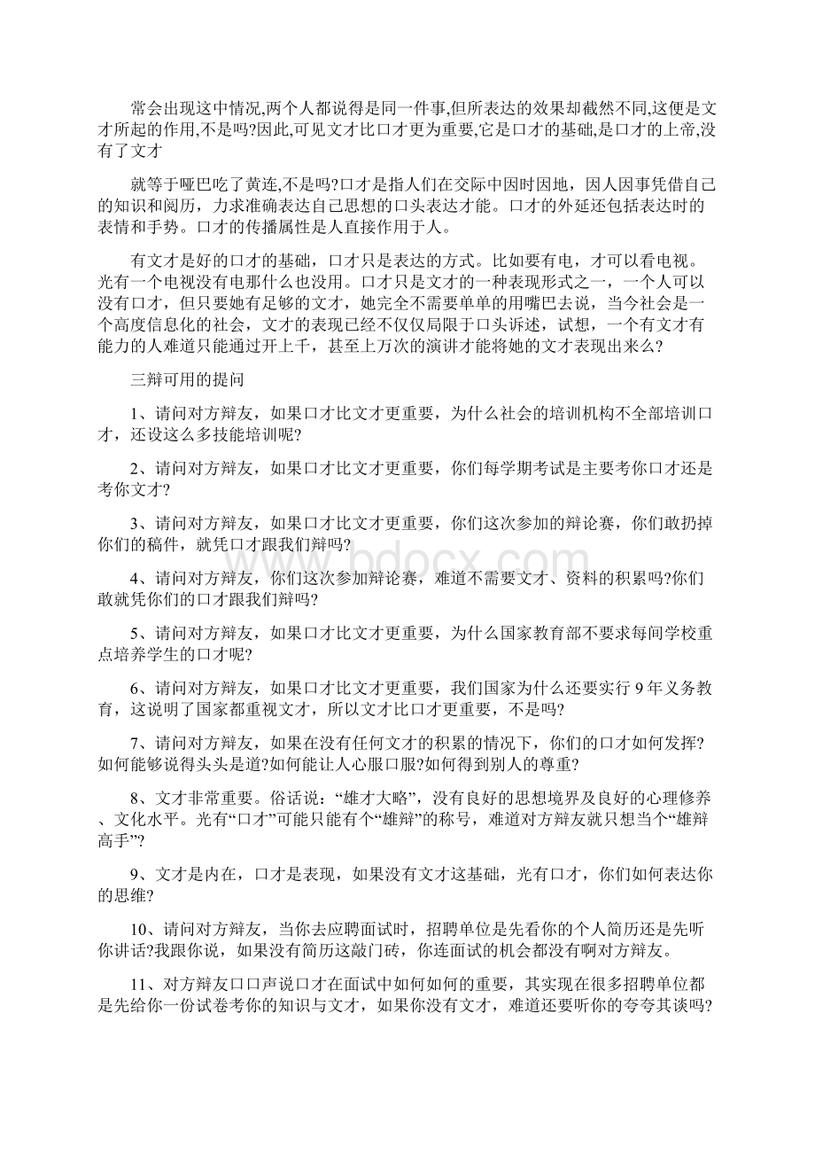 文才比口才更重要的3辩辩词和例子.docx_第2页