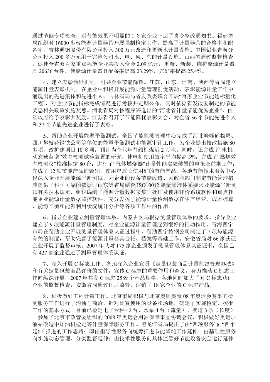 以科学发展观为指导促进计量工作再上新台阶.docx_第3页