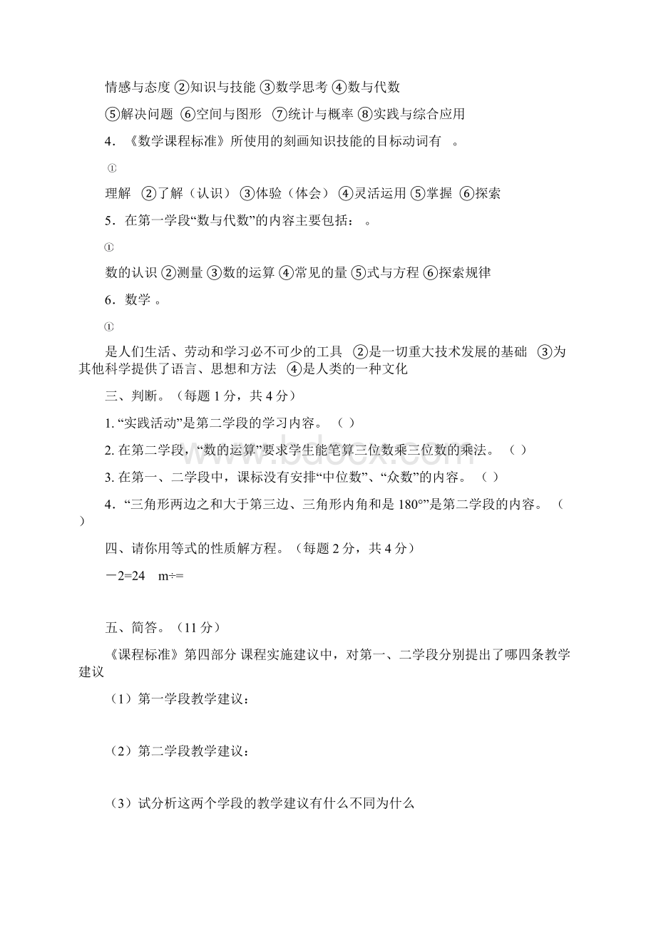 徐州市小学数学教师基本功大赛测试题及答案Word文件下载.docx_第2页