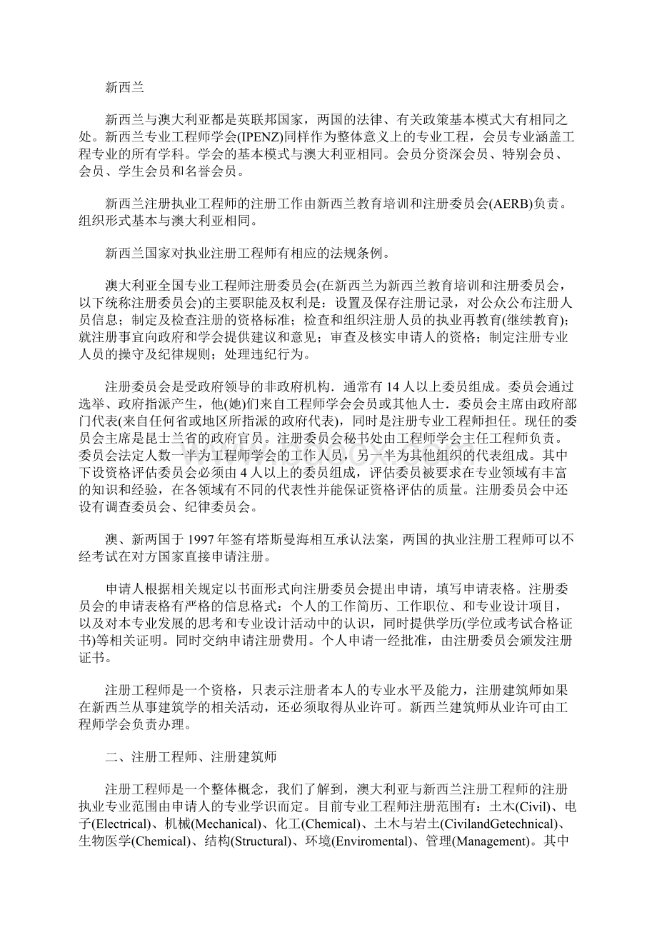 澳大利亚考察报告4篇.docx_第2页