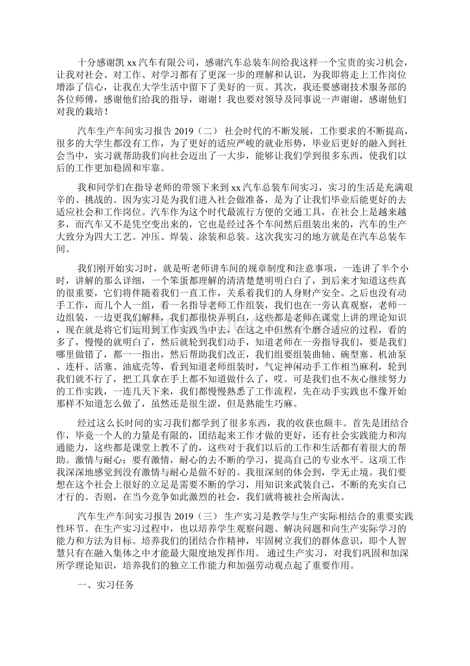 汽车生产车间实习报告文档格式.docx_第2页