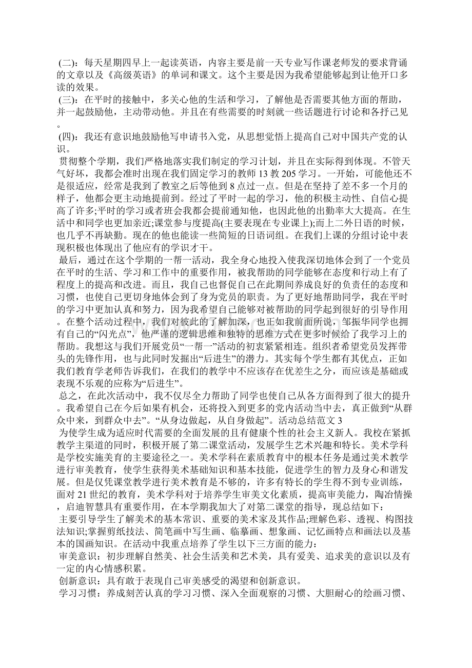 活动总结1000字.docx_第2页