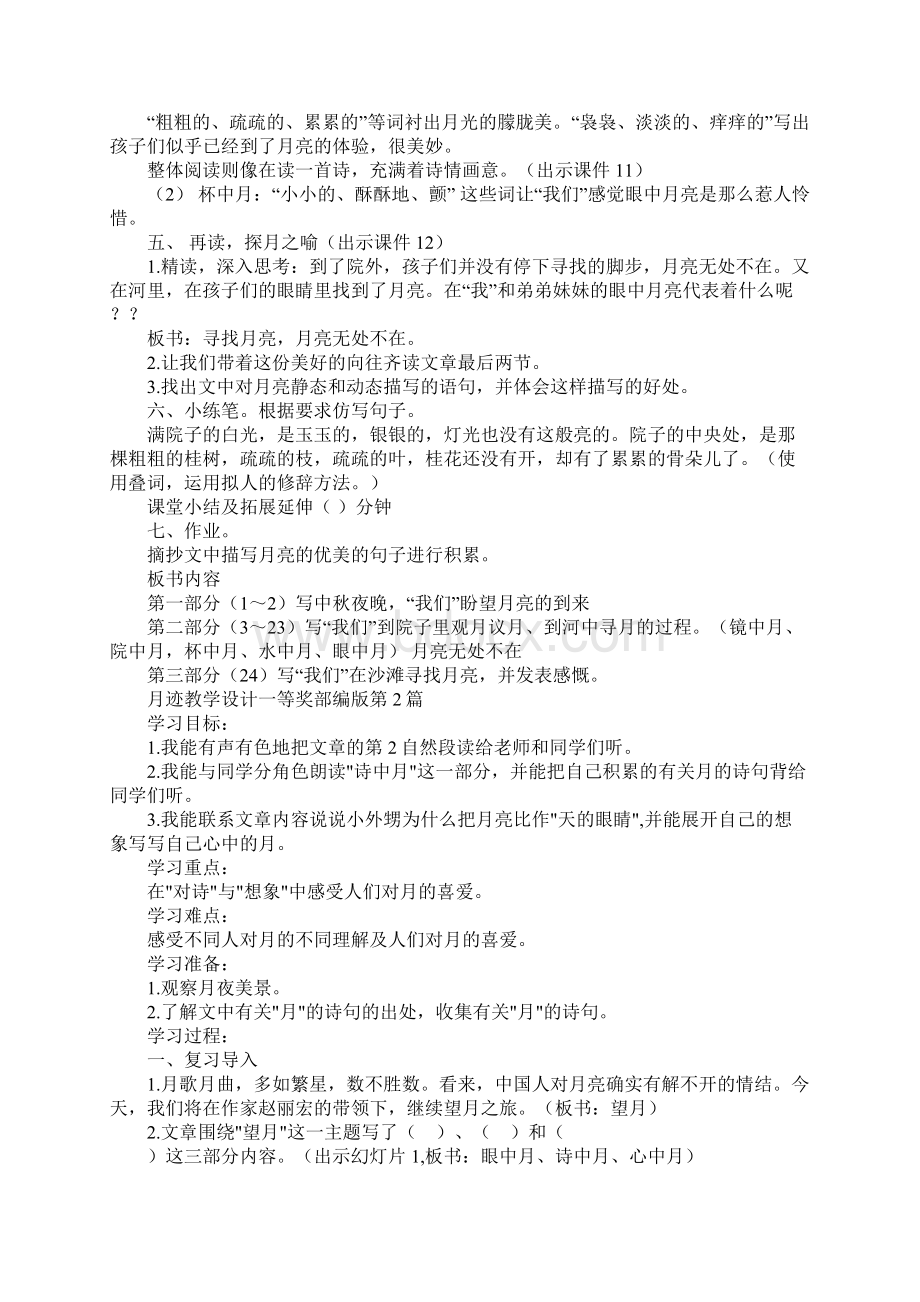 月迹教学设计一等奖部编版Word格式文档下载.docx_第3页