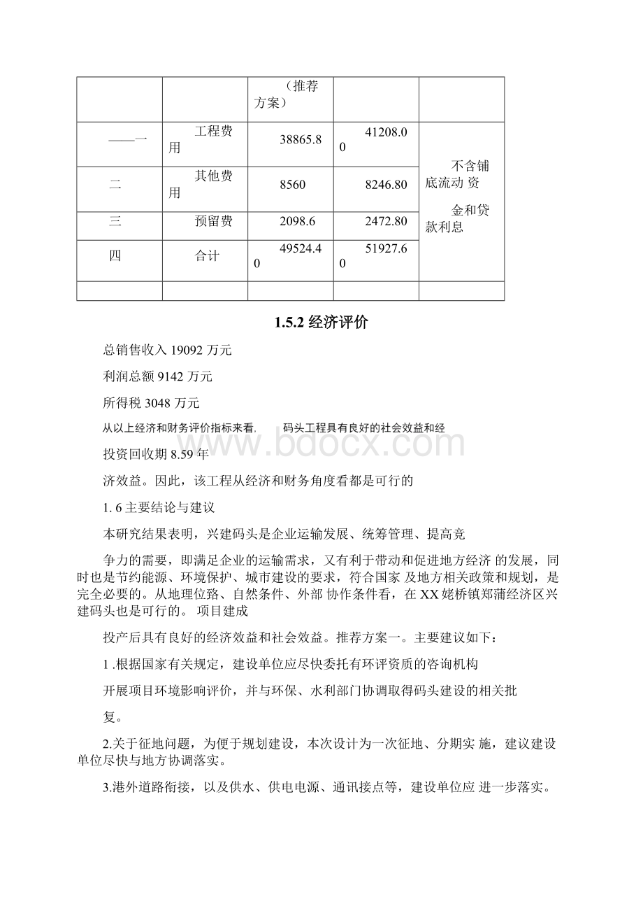 散货码头建设工程项目可行性研究报告.docx_第3页