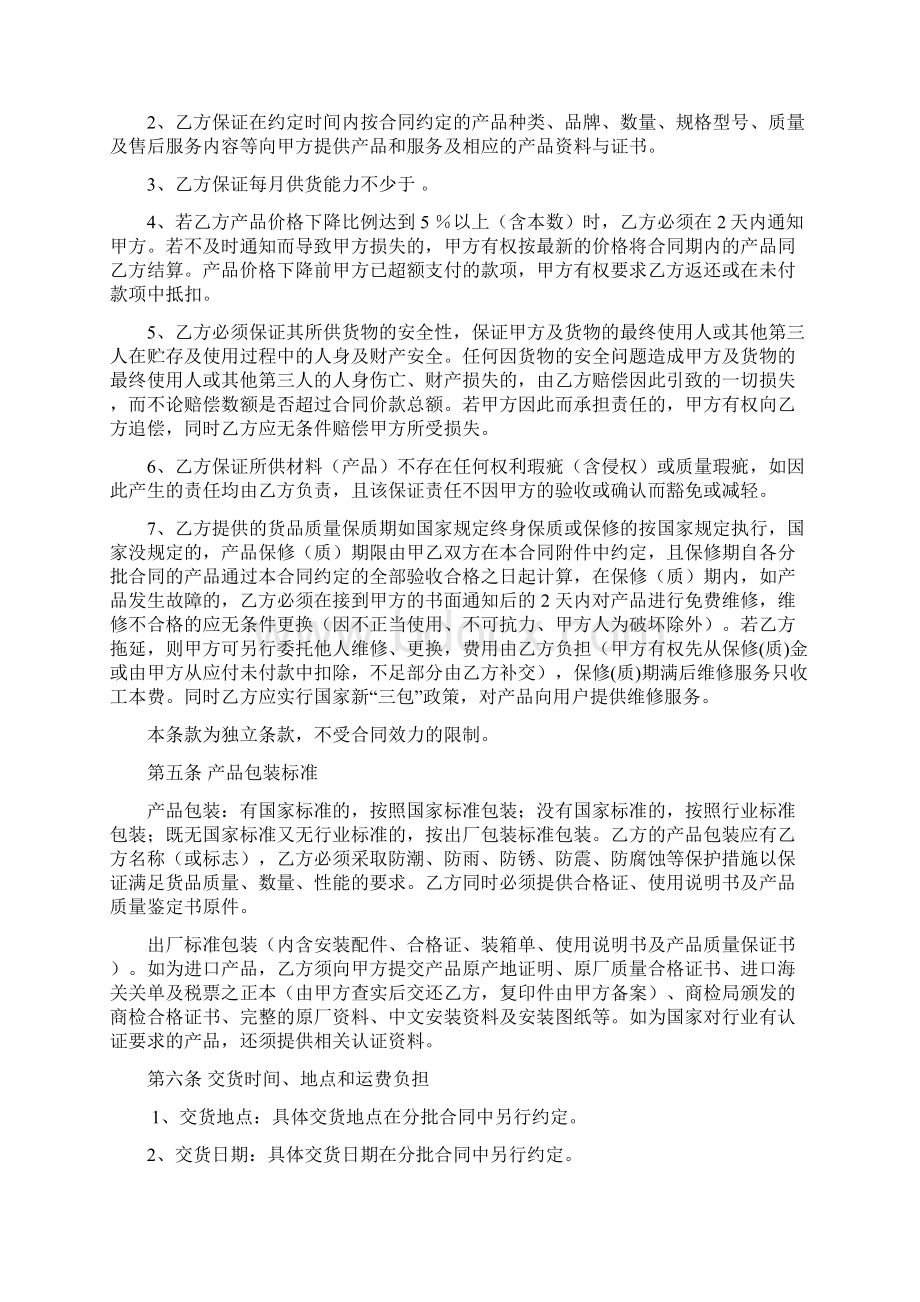 03购销合同总合同其分批合同为一次性供货合同.docx_第3页