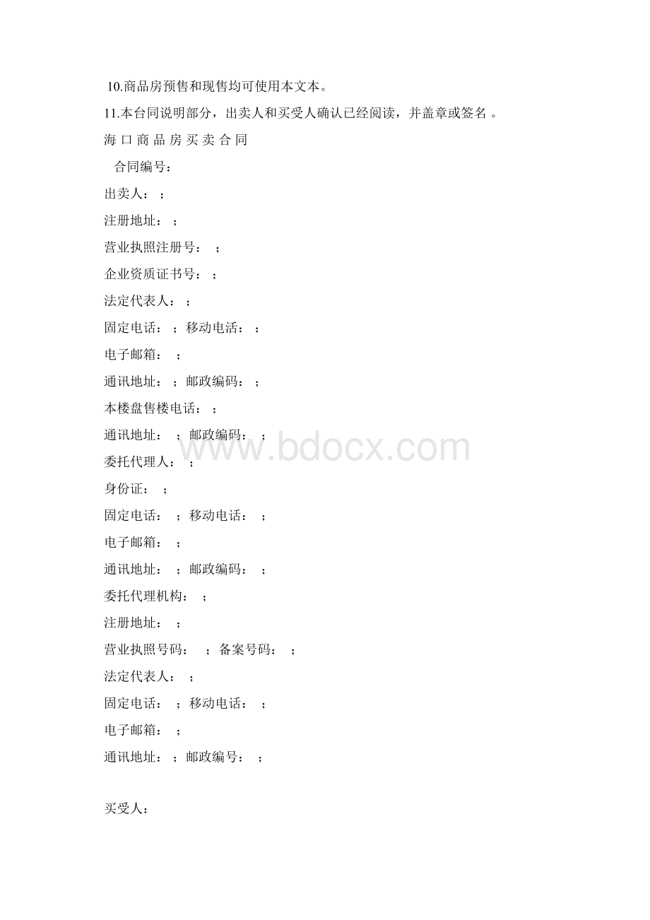 海口市商品房买卖合同空白的.docx_第2页