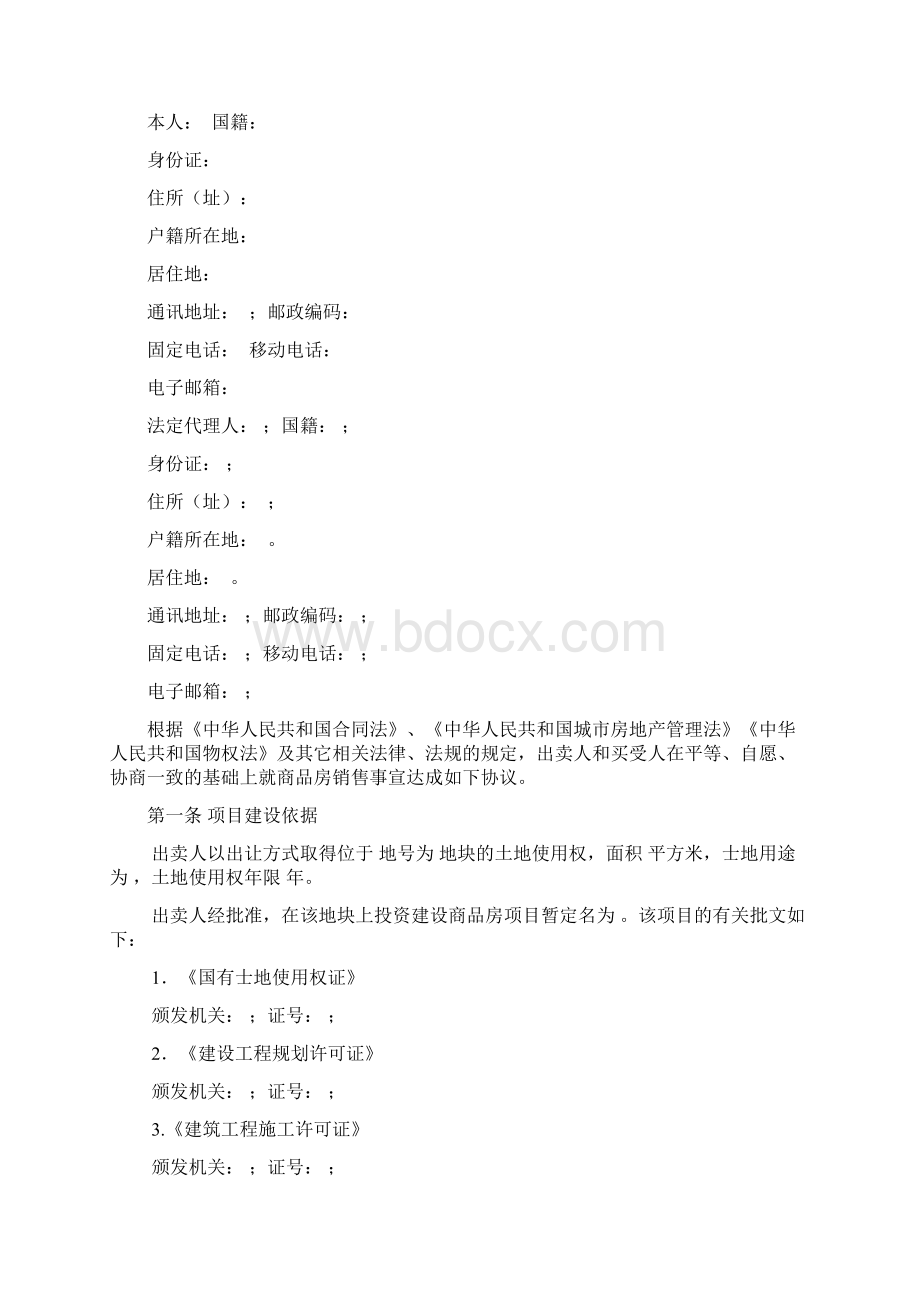 海口市商品房买卖合同空白的.docx_第3页