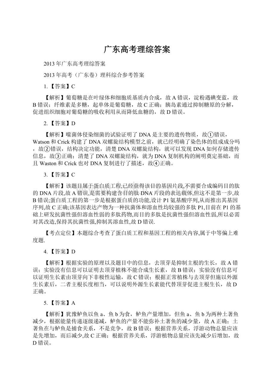 广东高考理综答案.docx_第1页