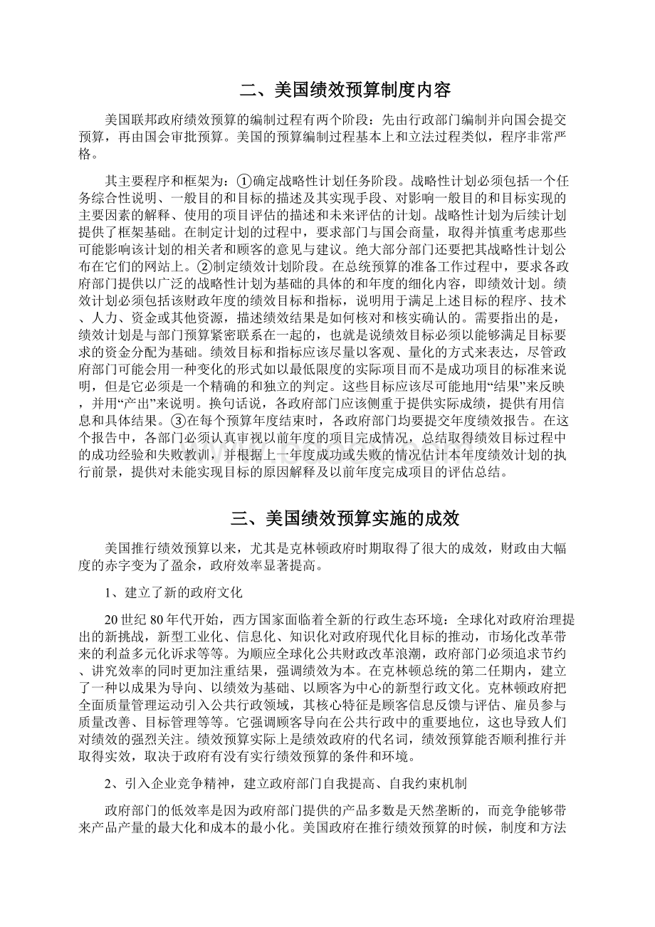 美国绩效预算.docx_第2页