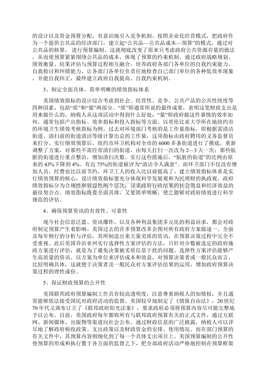 美国绩效预算.docx_第3页