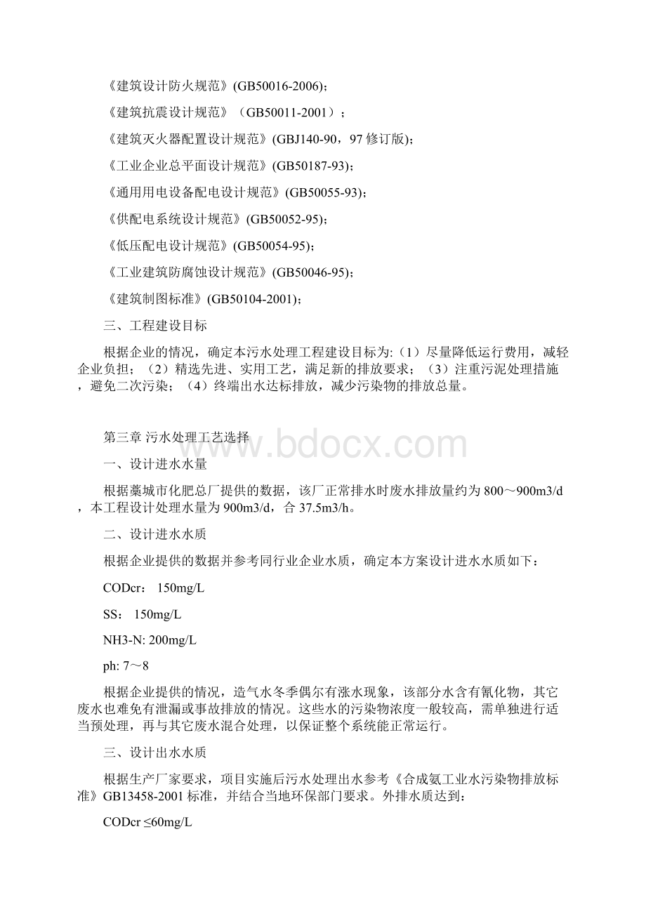 水处理工程设计方案.docx_第2页