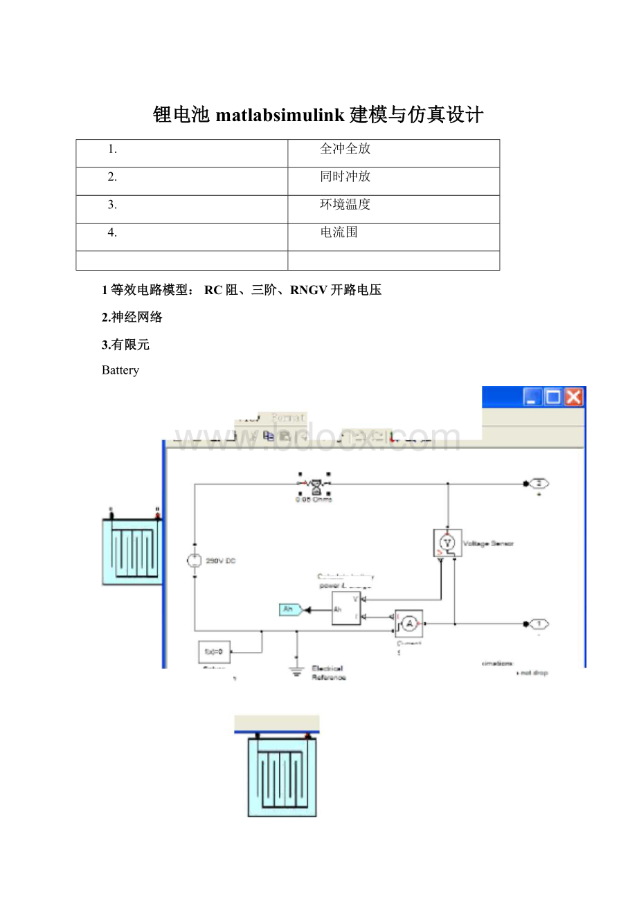 锂电池matlabsimulink建模与仿真设计.docx