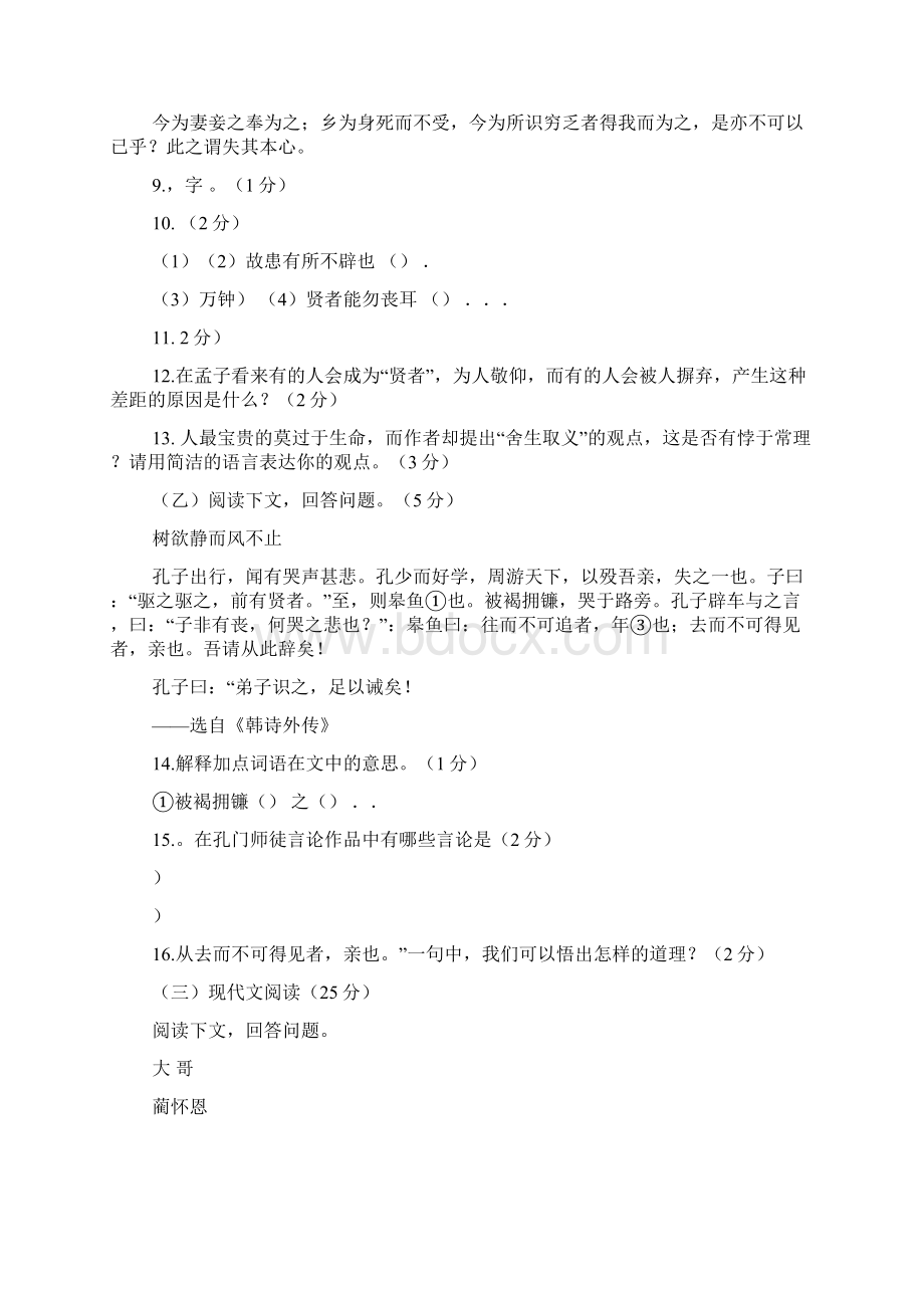 黑皮阅读答案.docx_第2页