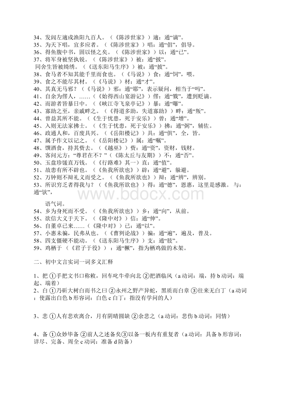 人教版初中语文文言文知识点归纳.docx_第2页