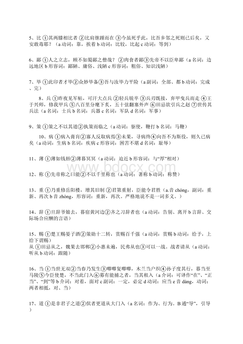 人教版初中语文文言文知识点归纳.docx_第3页