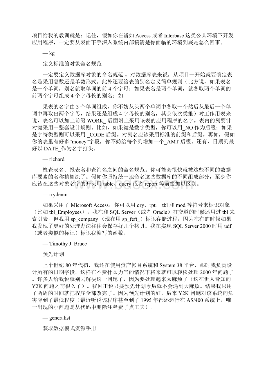 数据库设计指南.docx_第2页