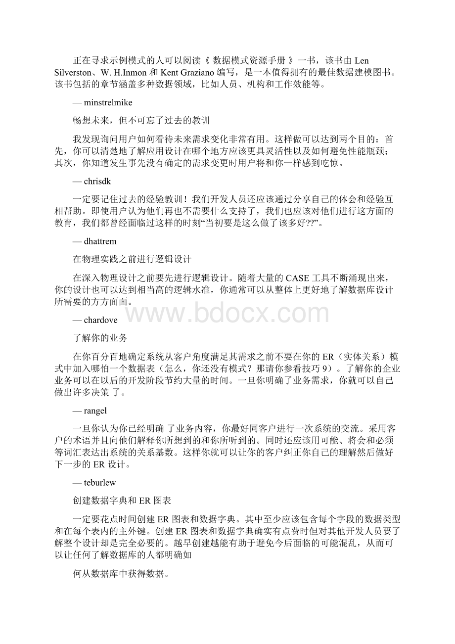 数据库设计指南.docx_第3页