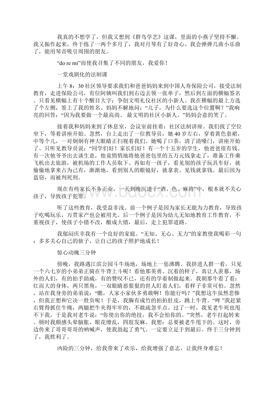 暑假随笔3000Word文档下载推荐.docx_第2页