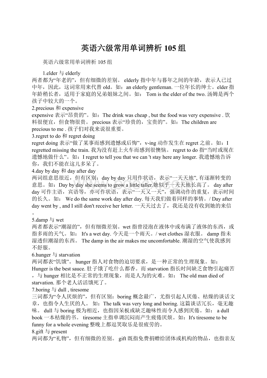 英语六级常用单词辨析105组.docx_第1页