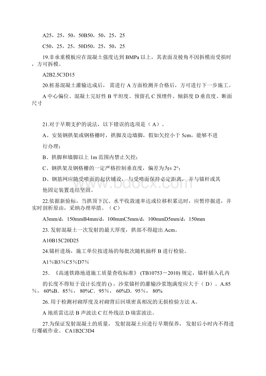 建筑工程技术基础知识试题.docx_第3页