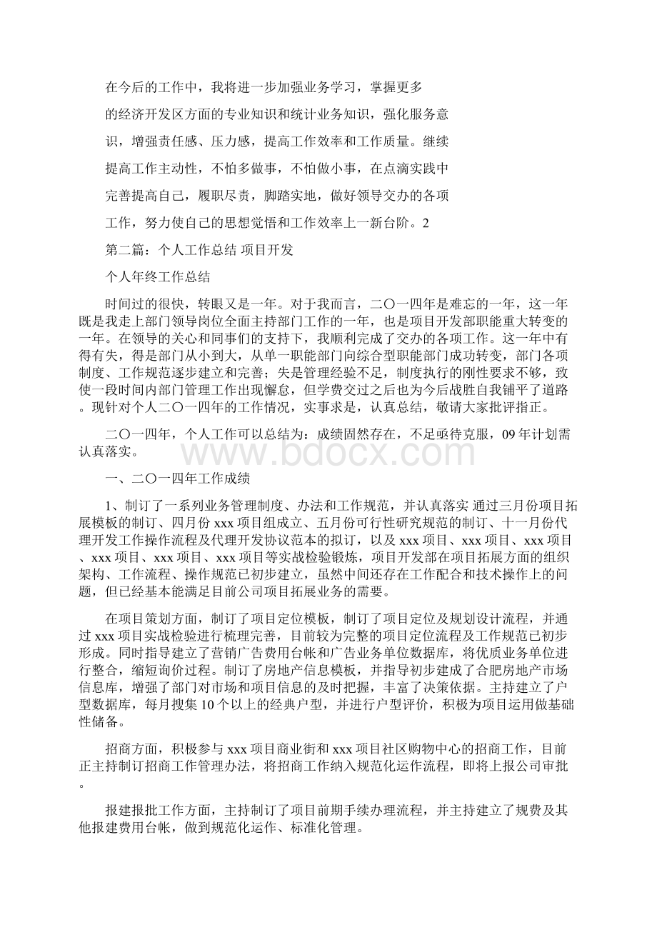 开发管理个人工作总结与开展两讲两促活动 工作总结汇编.docx_第2页