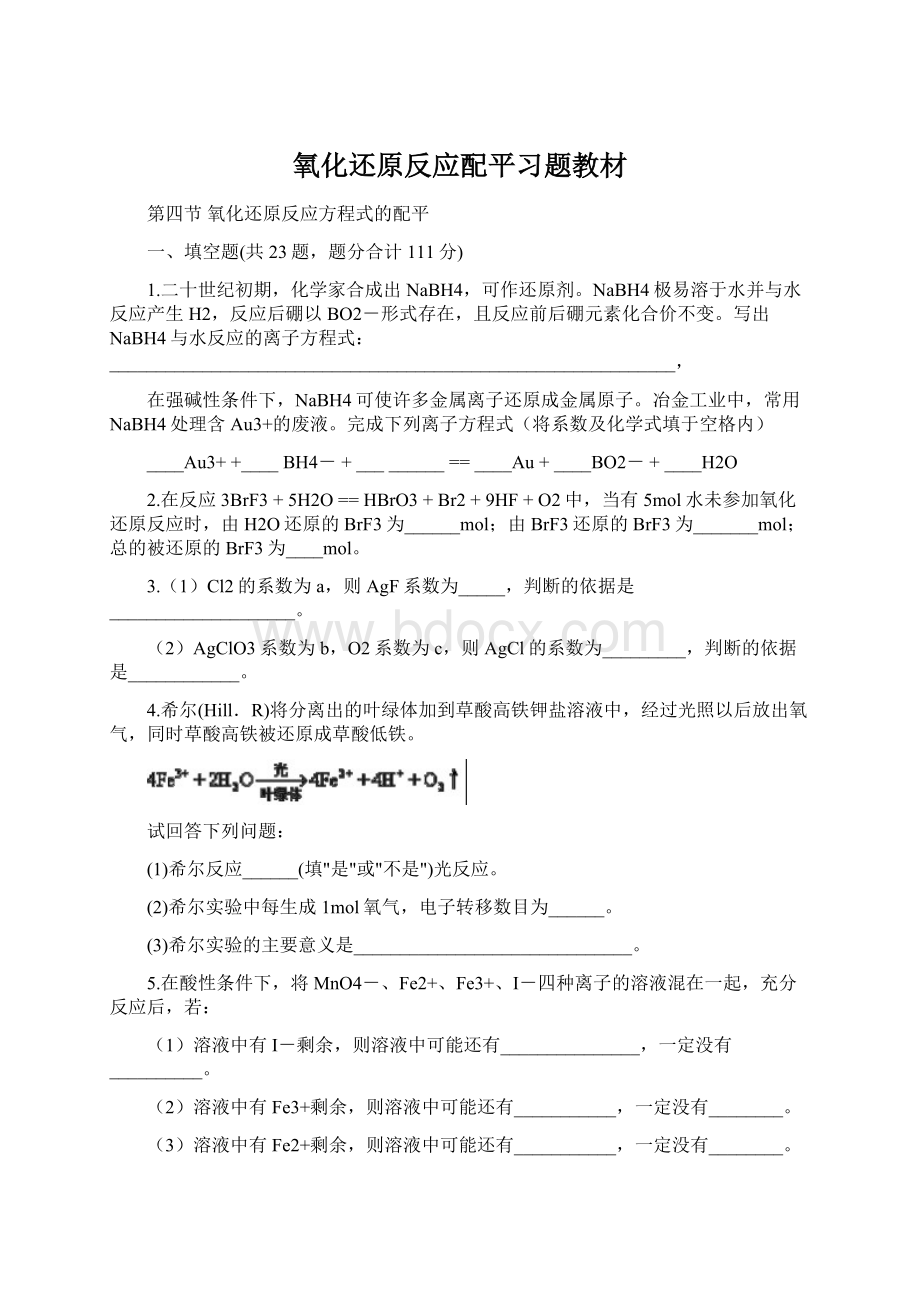 氧化还原反应配平习题教材.docx