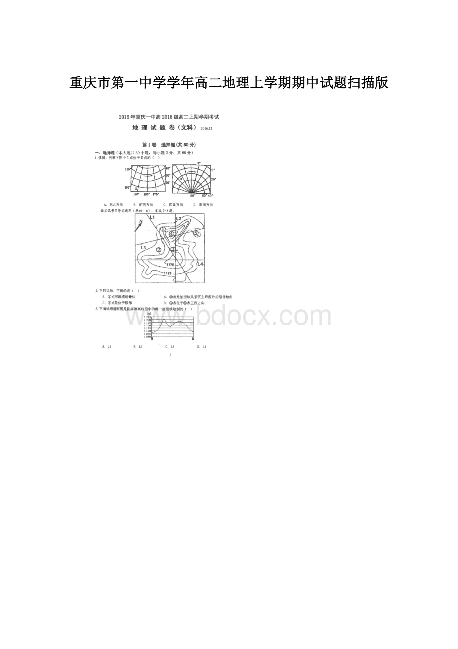 重庆市第一中学学年高二地理上学期期中试题扫描版.docx_第1页