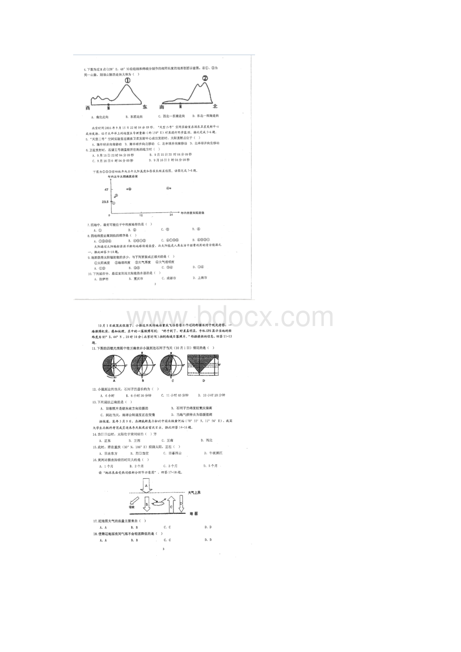 重庆市第一中学学年高二地理上学期期中试题扫描版.docx_第2页