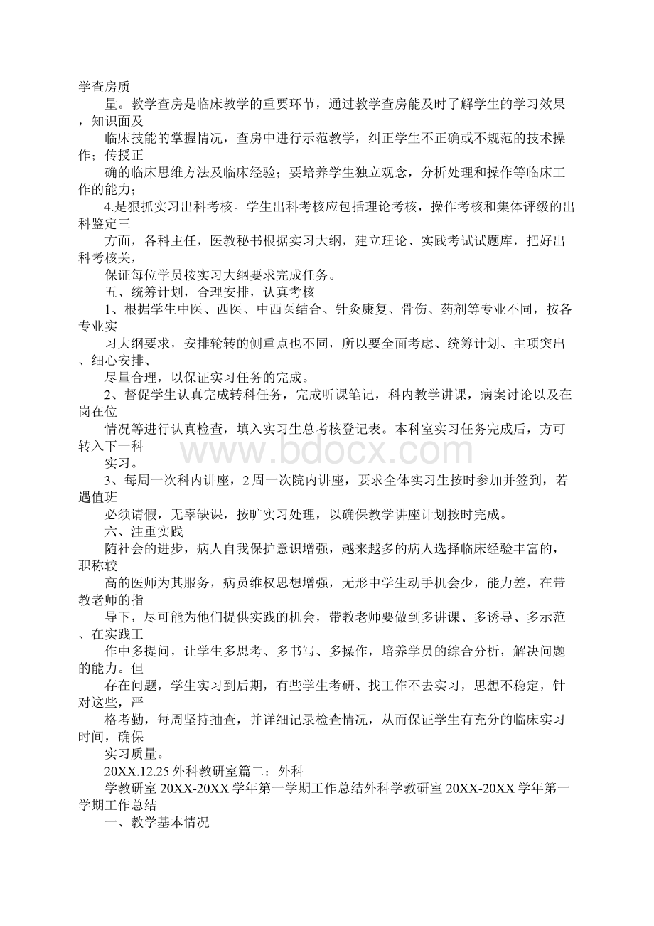 外科控感学习年度总结.docx_第3页