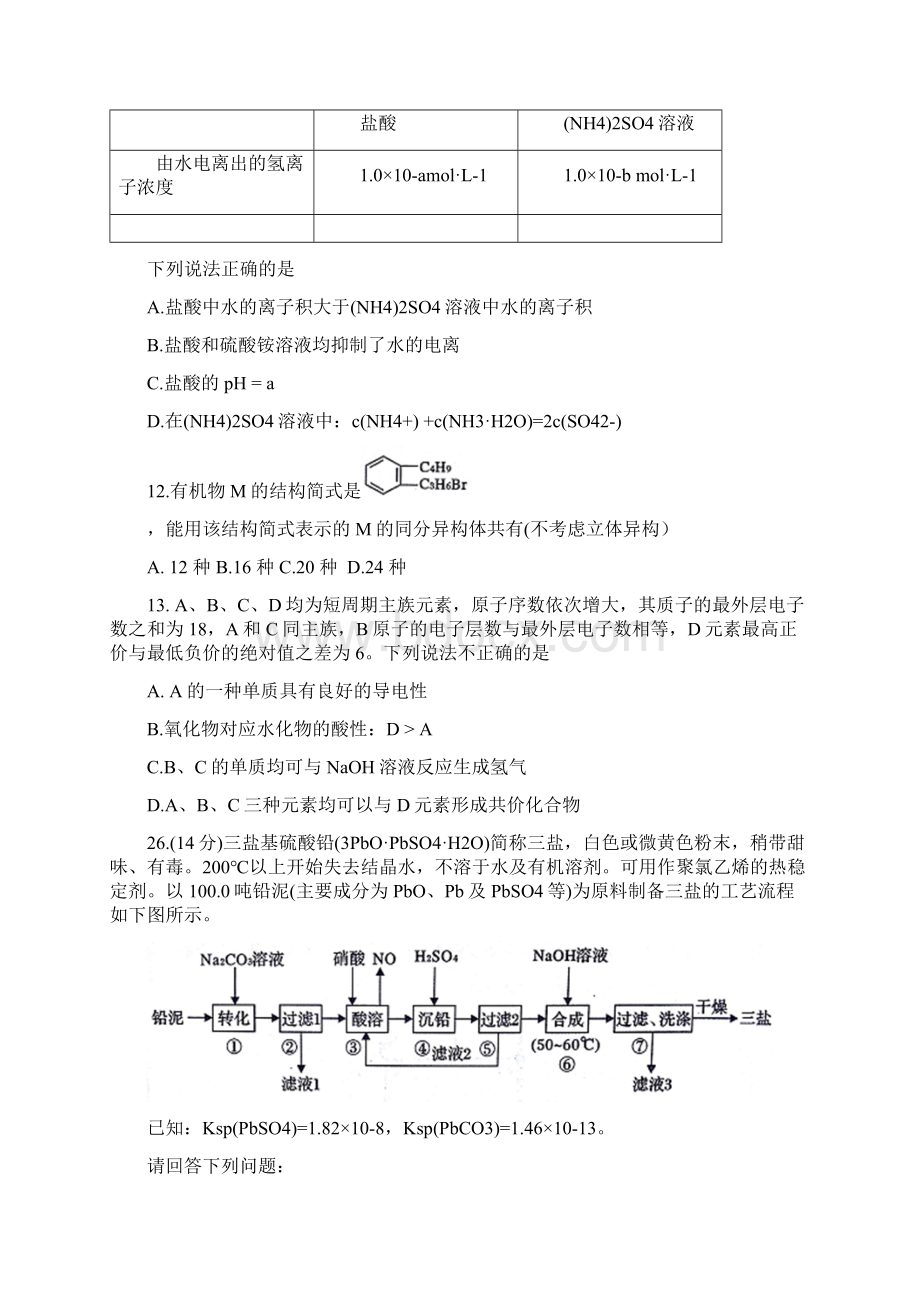 陕西省咸阳市届高三模拟考试三理综化学试题word版有答案精校版.docx_第3页