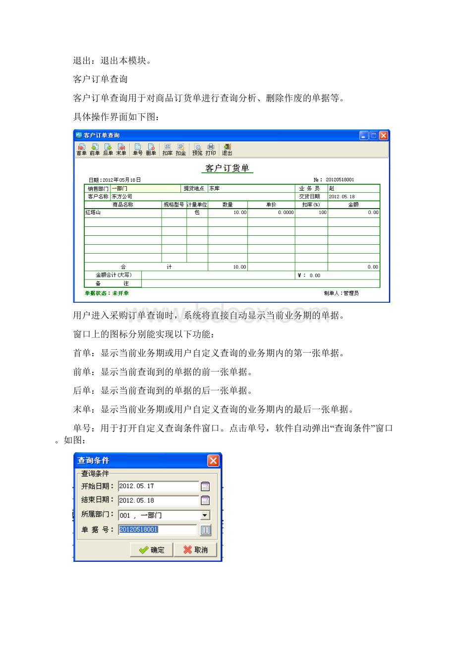 第七章 AC990财务管理软件的销售管理Word格式文档下载.docx_第3页