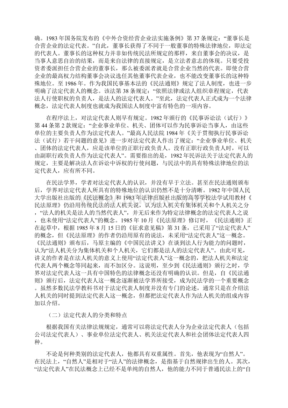 事业单位法定代表人的权利义务和法律责任.docx_第2页