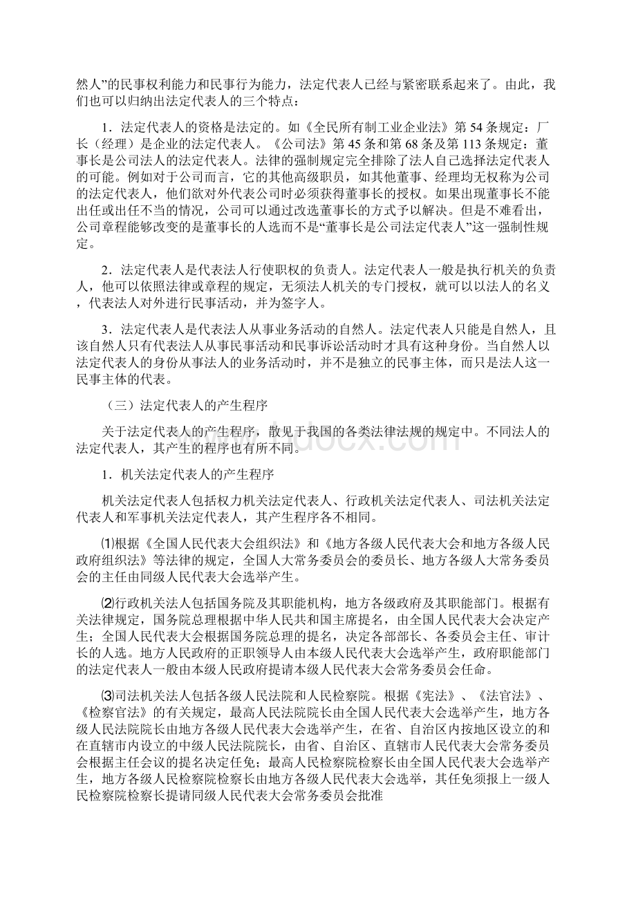 事业单位法定代表人的权利义务和法律责任.docx_第3页