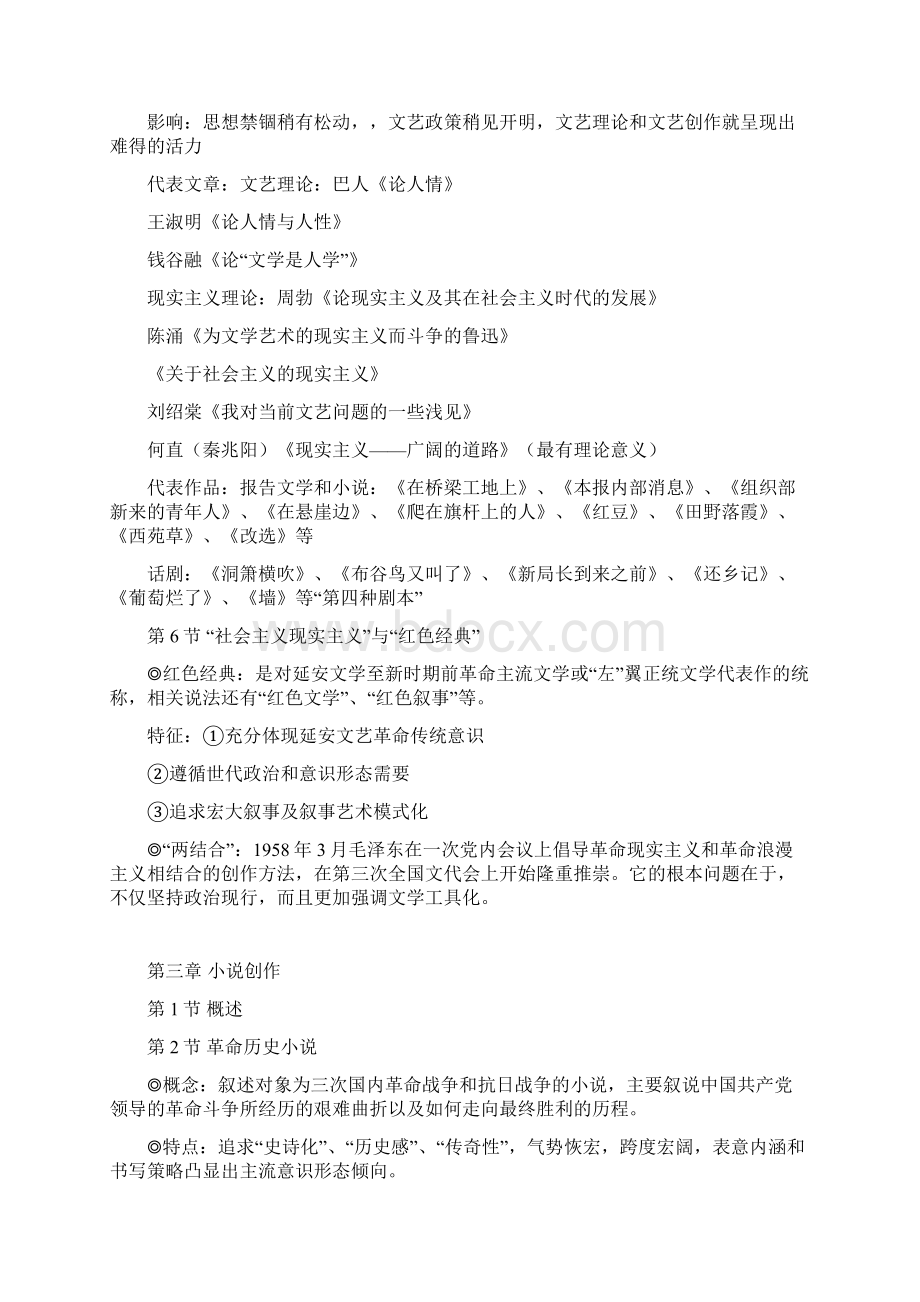 当代文学史复习资料.docx_第3页