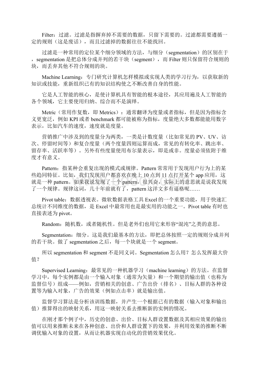 网络营销词汇大全.docx_第3页