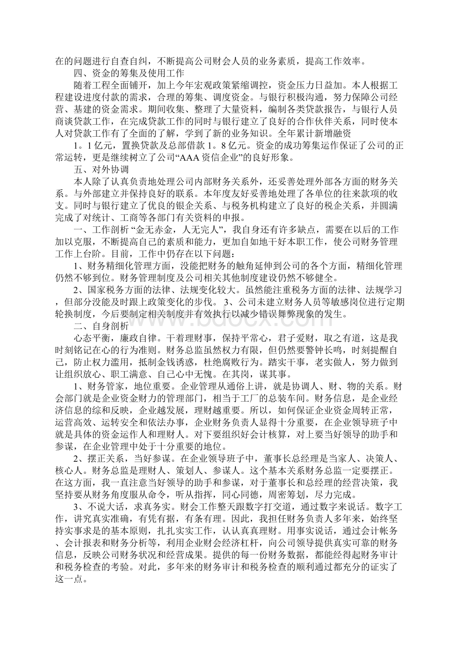 财务总监述职报告XX年Word文件下载.docx_第2页