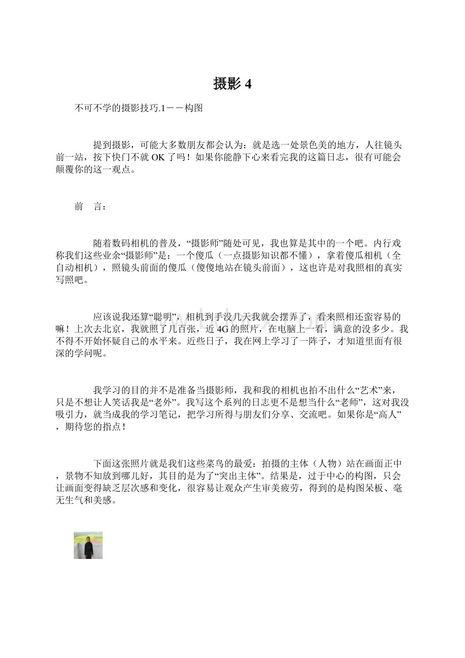 摄影4Word格式.docx_第1页