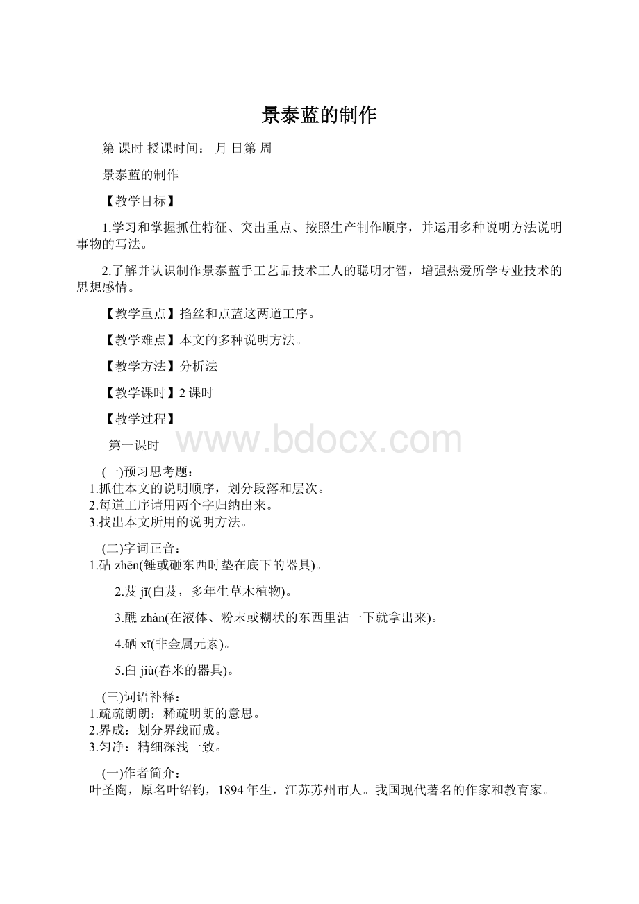 景泰蓝的制作Word格式文档下载.docx